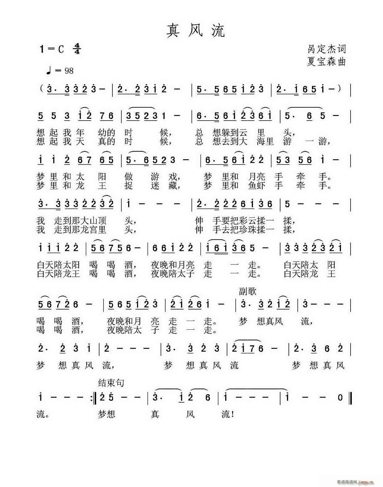 真风流(三字歌谱)1