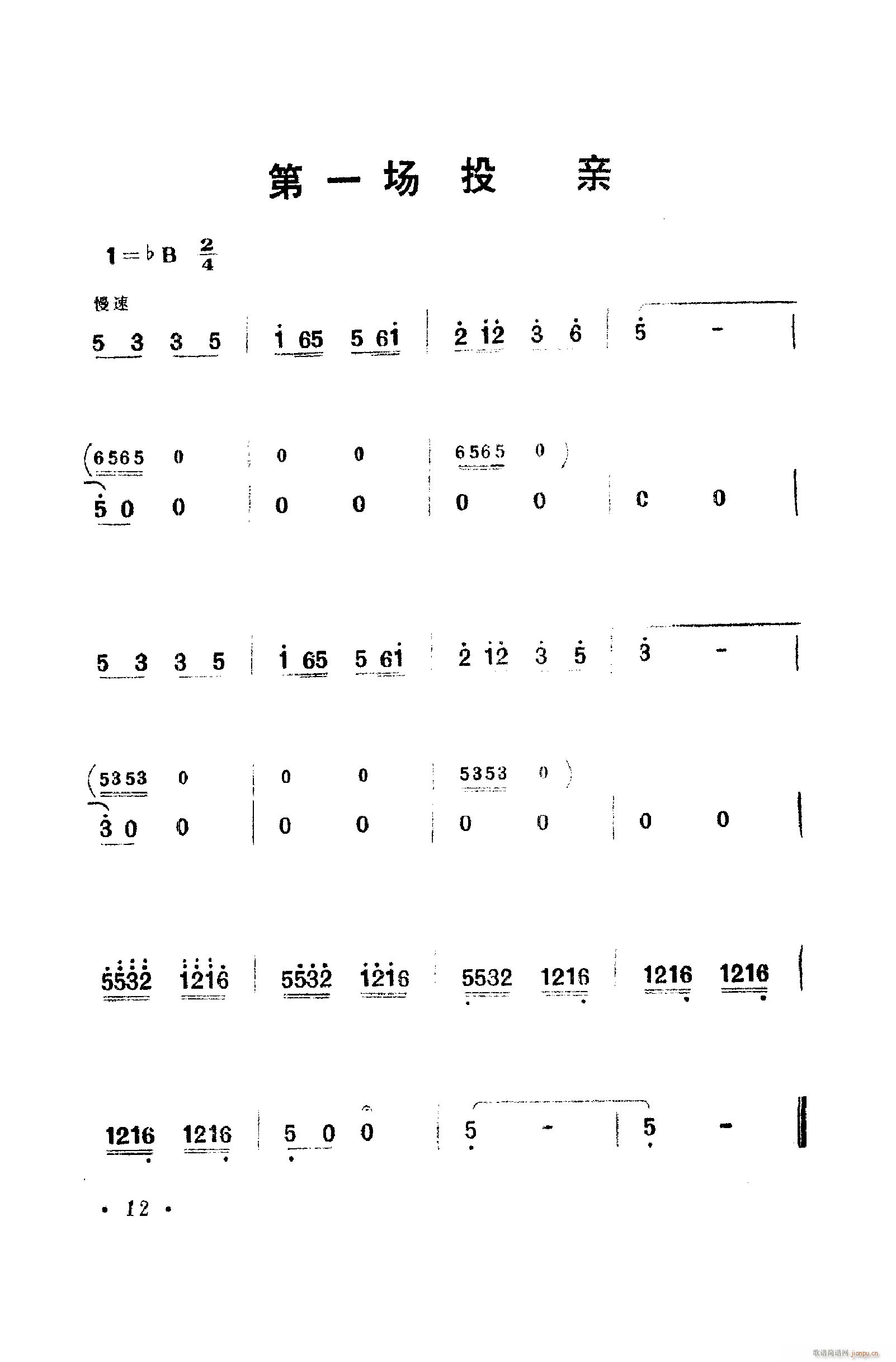 歌舞剧刘三姐唱腔集 001 050(十字及以上)22