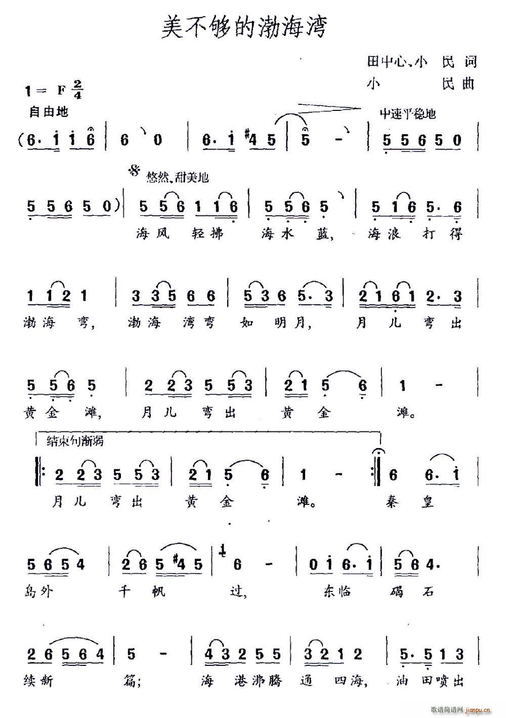 美不够的渤海湾(七字歌谱)1