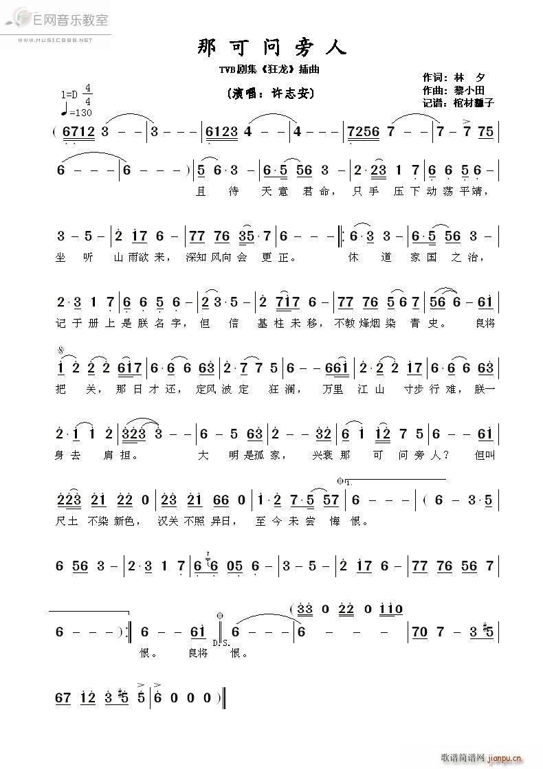 那可问旁人 许志安 狂龙 插曲(十字及以上)1