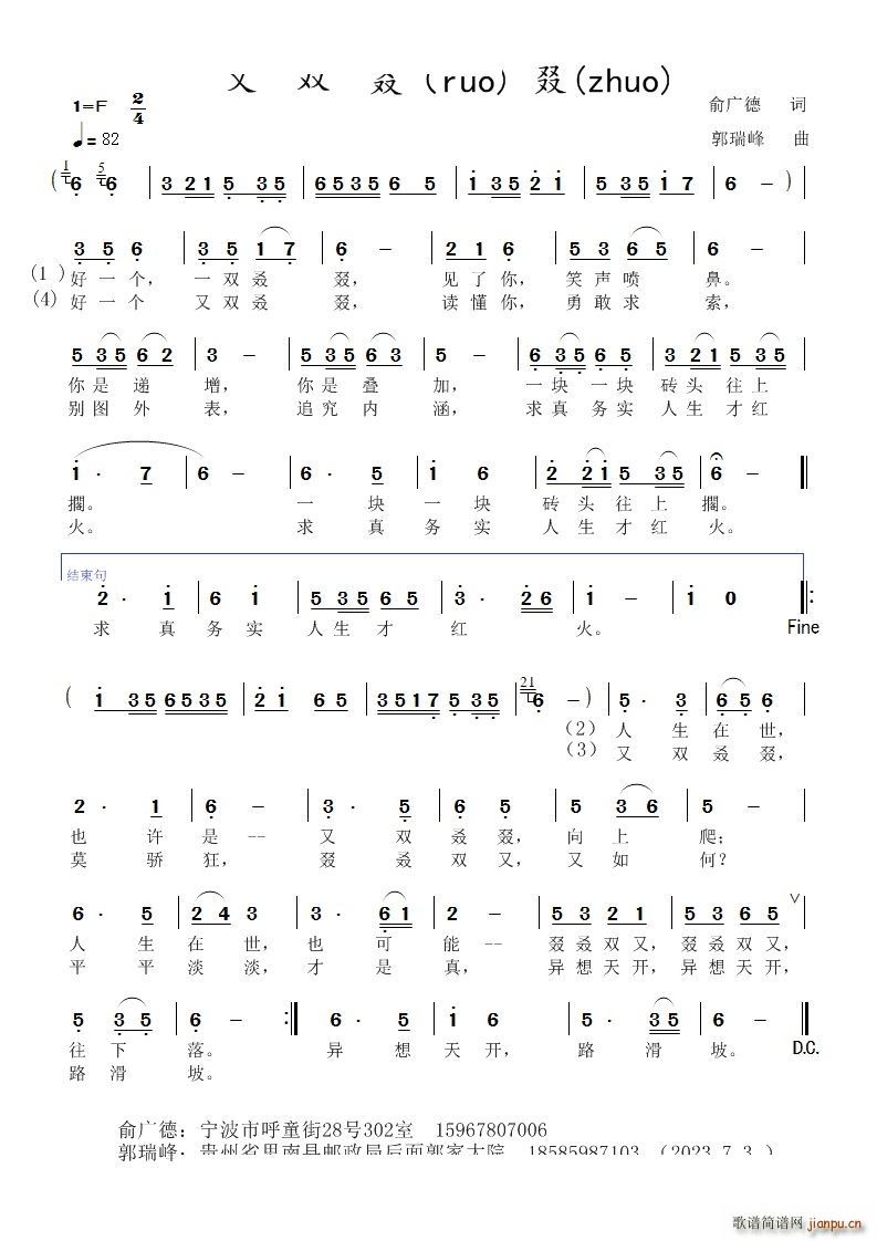 又双叒叕(四字歌谱)1
