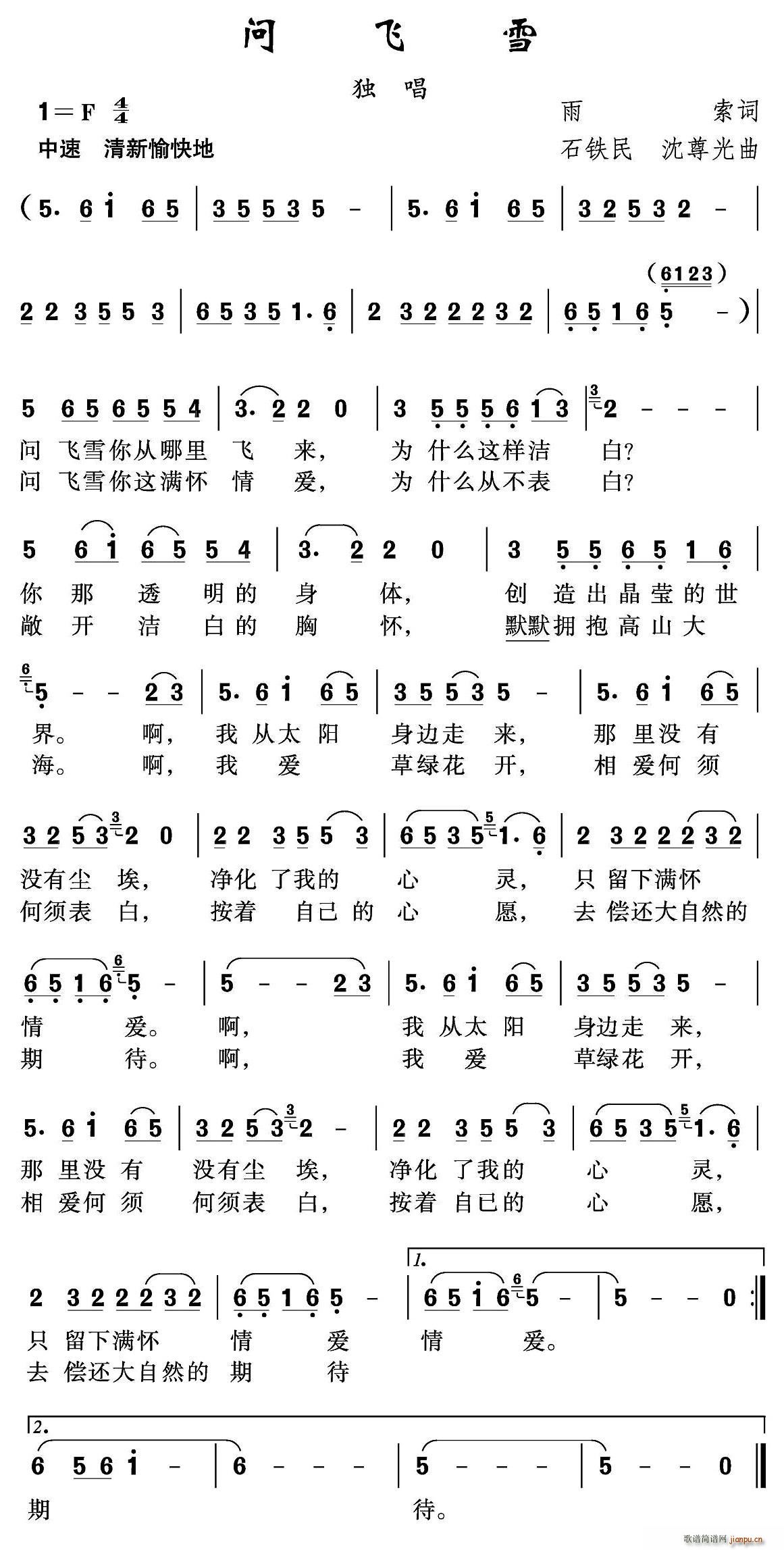 问飞雪(三字歌谱)1