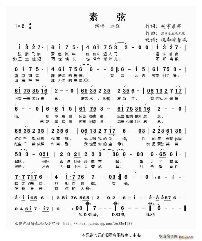 素弦 冰弦(五字歌谱)1