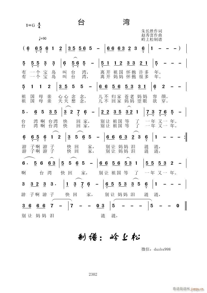 台湾(二字歌谱)1