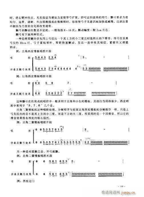 京胡演奏实用教程1-20(十字及以上)19