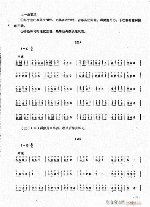 笙的演奏法21-40(笙谱)13