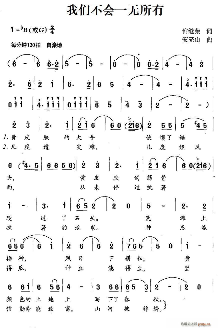 我们不会一无所有(八字歌谱)1