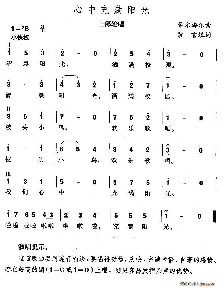 心中充满阳光(六字歌谱)1