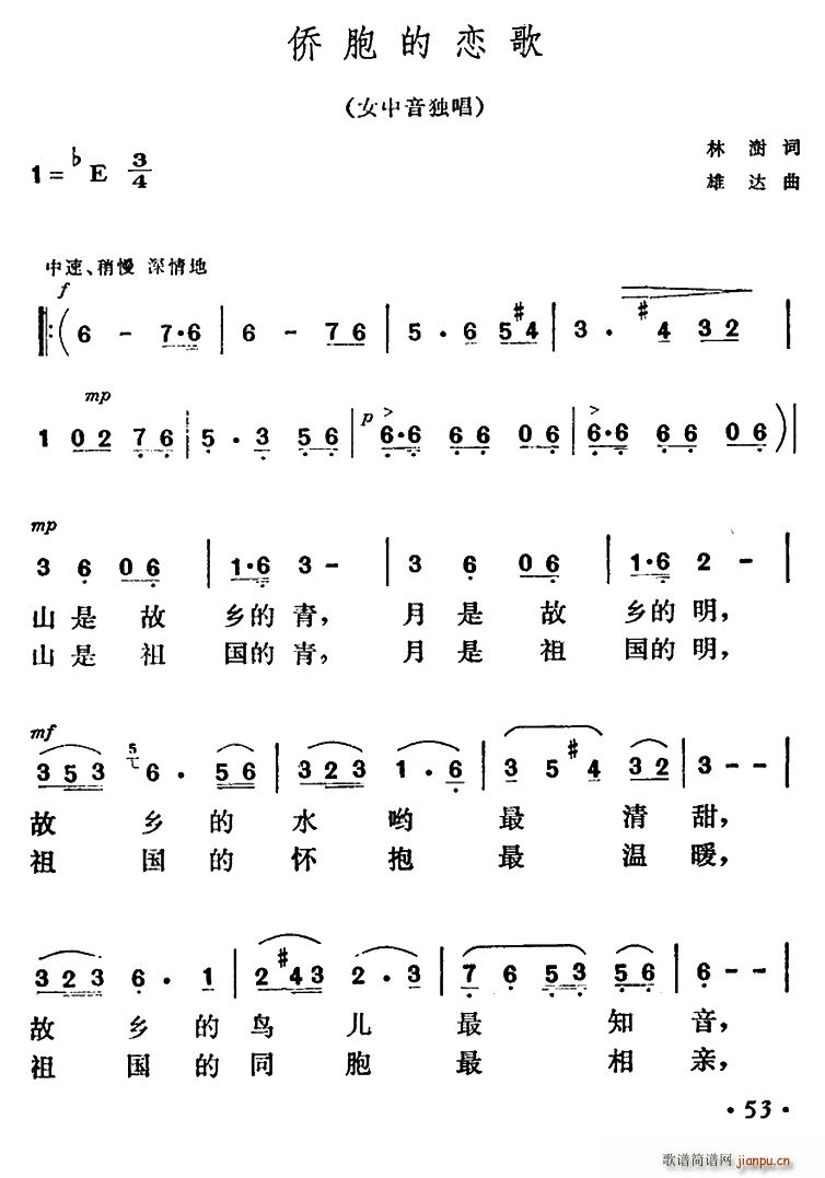 侨胞的恋歌(五字歌谱)1