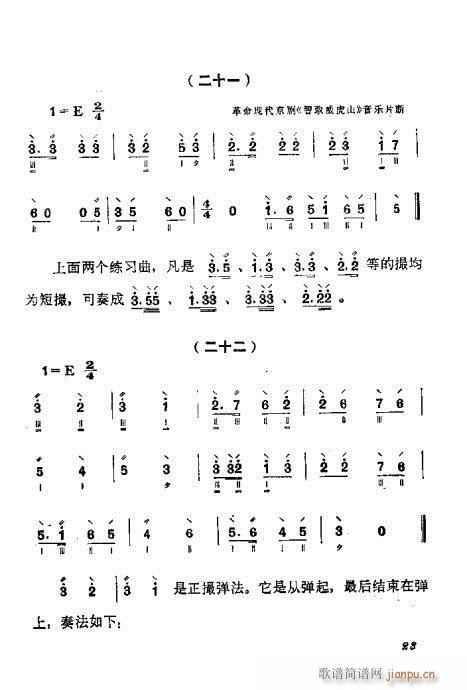 月琴弹奏法21-40(十字及以上)3