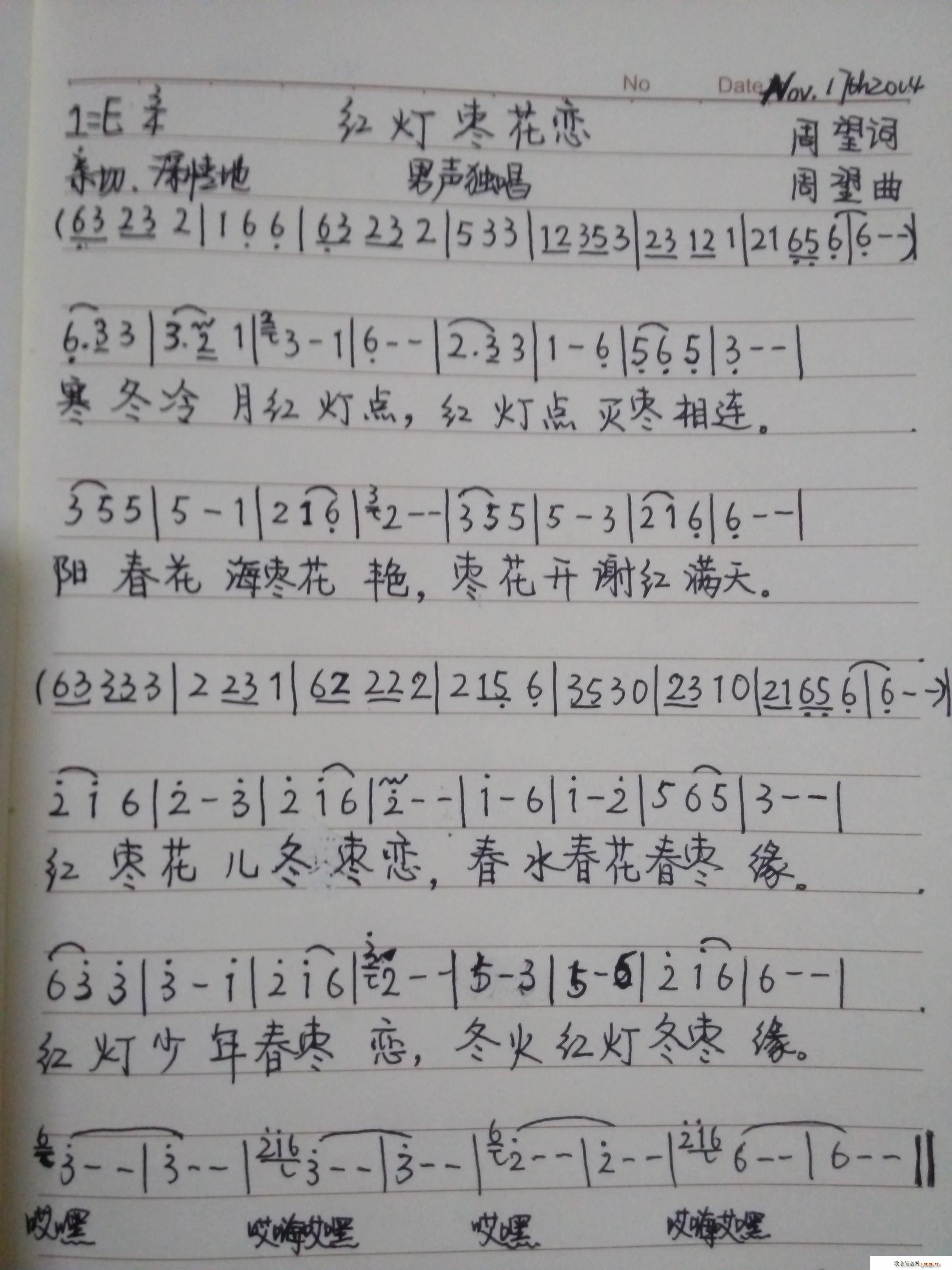 红灯枣花恋(五字歌谱)1