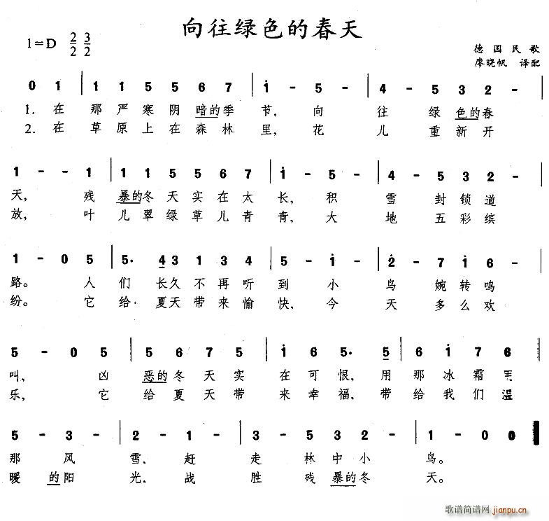 向往绿色的春天(七字歌谱)1
