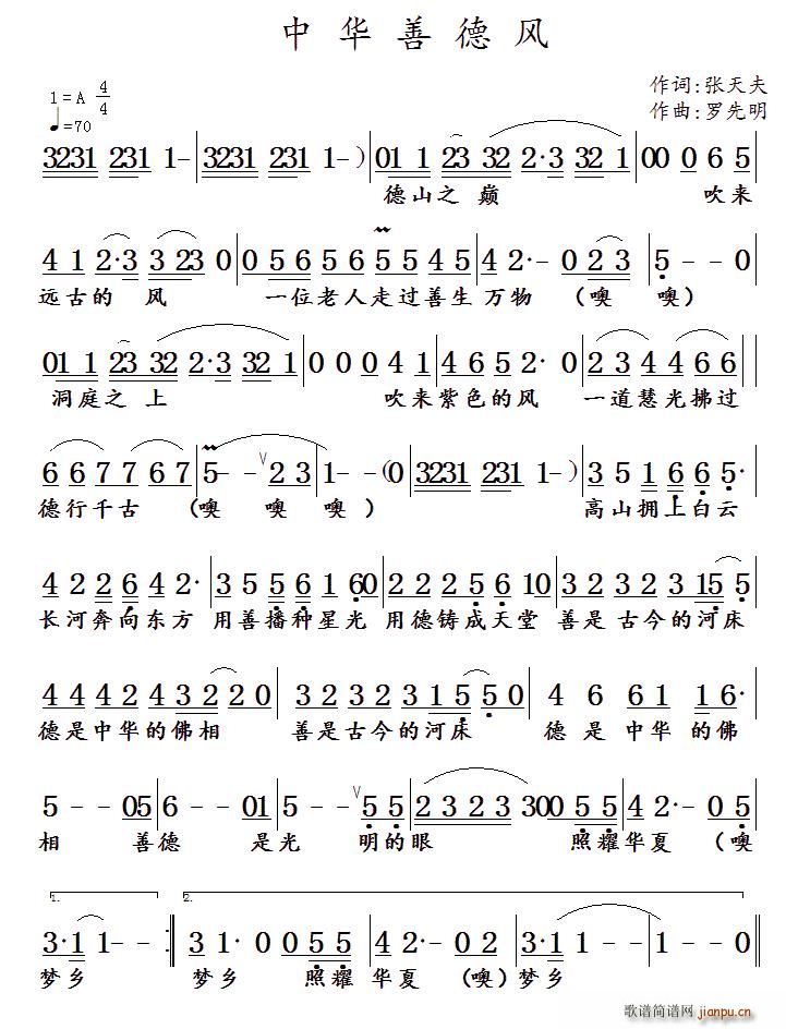 中华善德风(五字歌谱)1