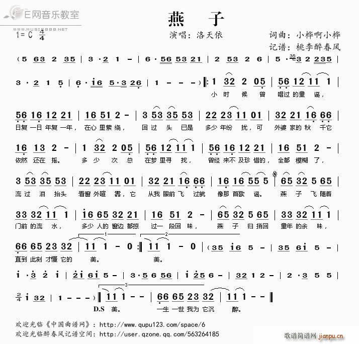 燕子 洛天依(六字歌谱)1