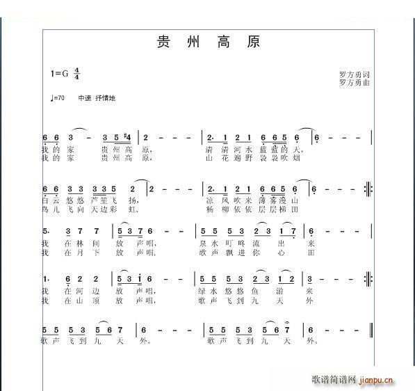 贵州高原(四字歌谱)1