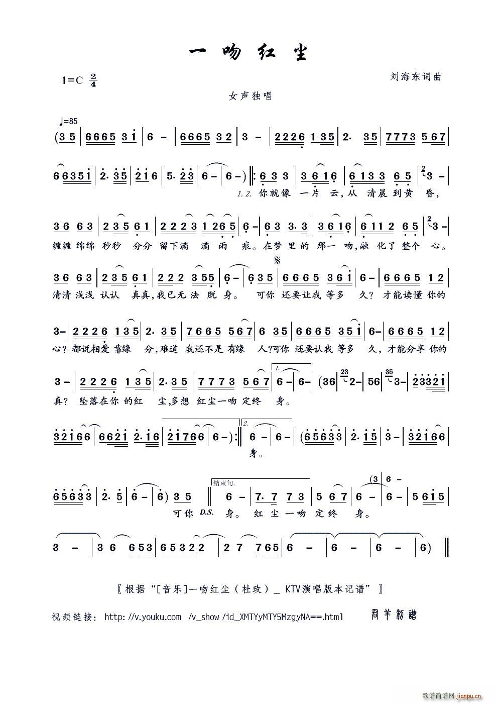 一吻红尘(四字歌谱)1