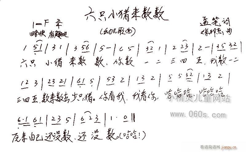 六只小猪来数数(七字歌谱)1