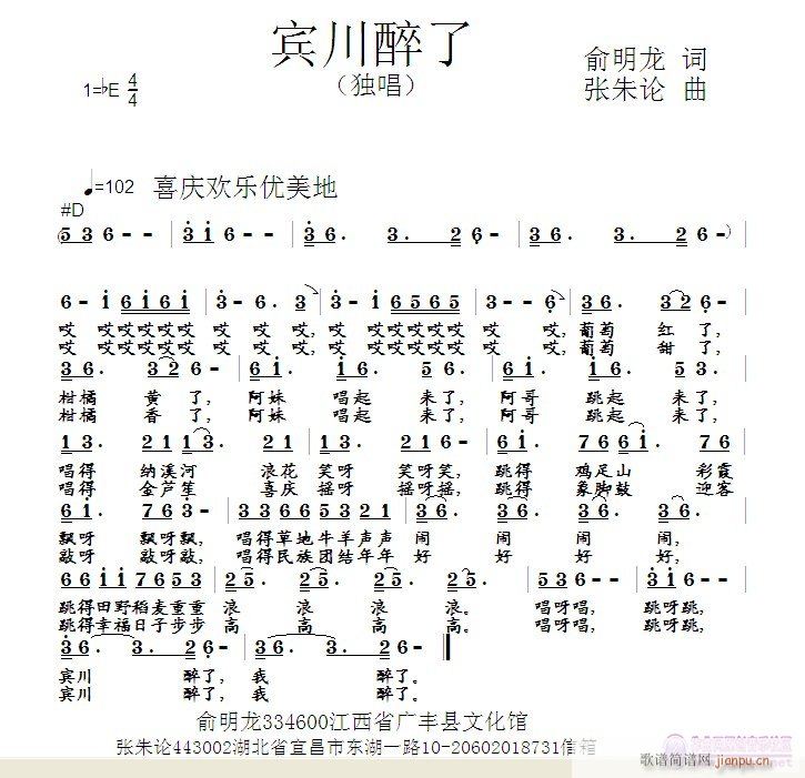 宾川醉了(四字歌谱)1