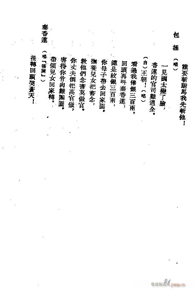 河北梆子 秦香莲(八字歌谱)94