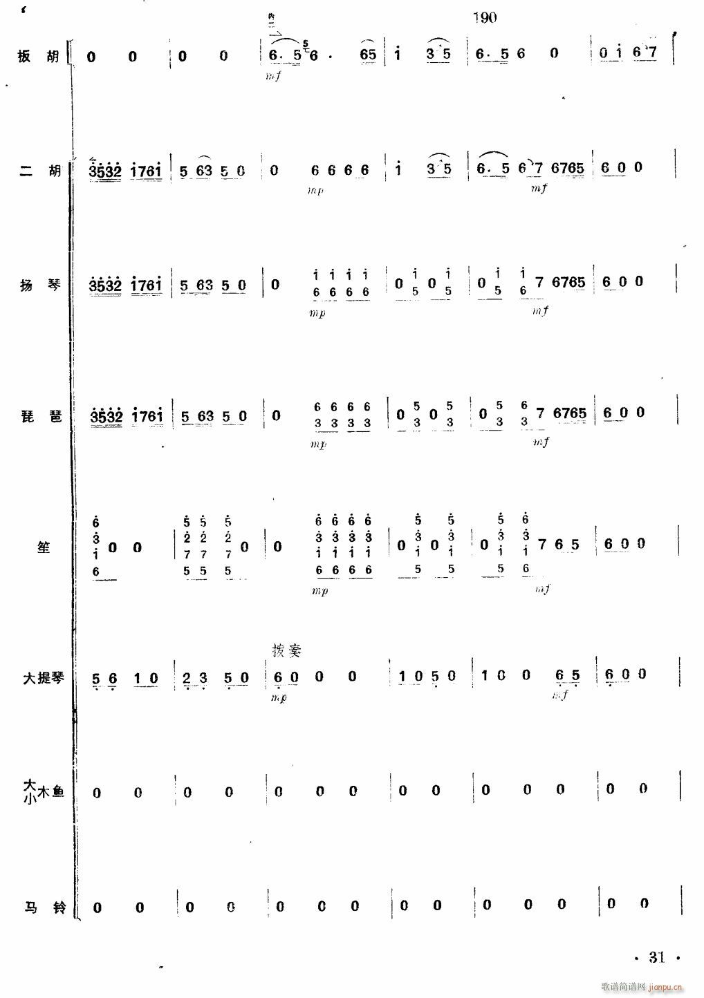 沿着社会主义大道奔前方 板胡独奏 31(总谱)1