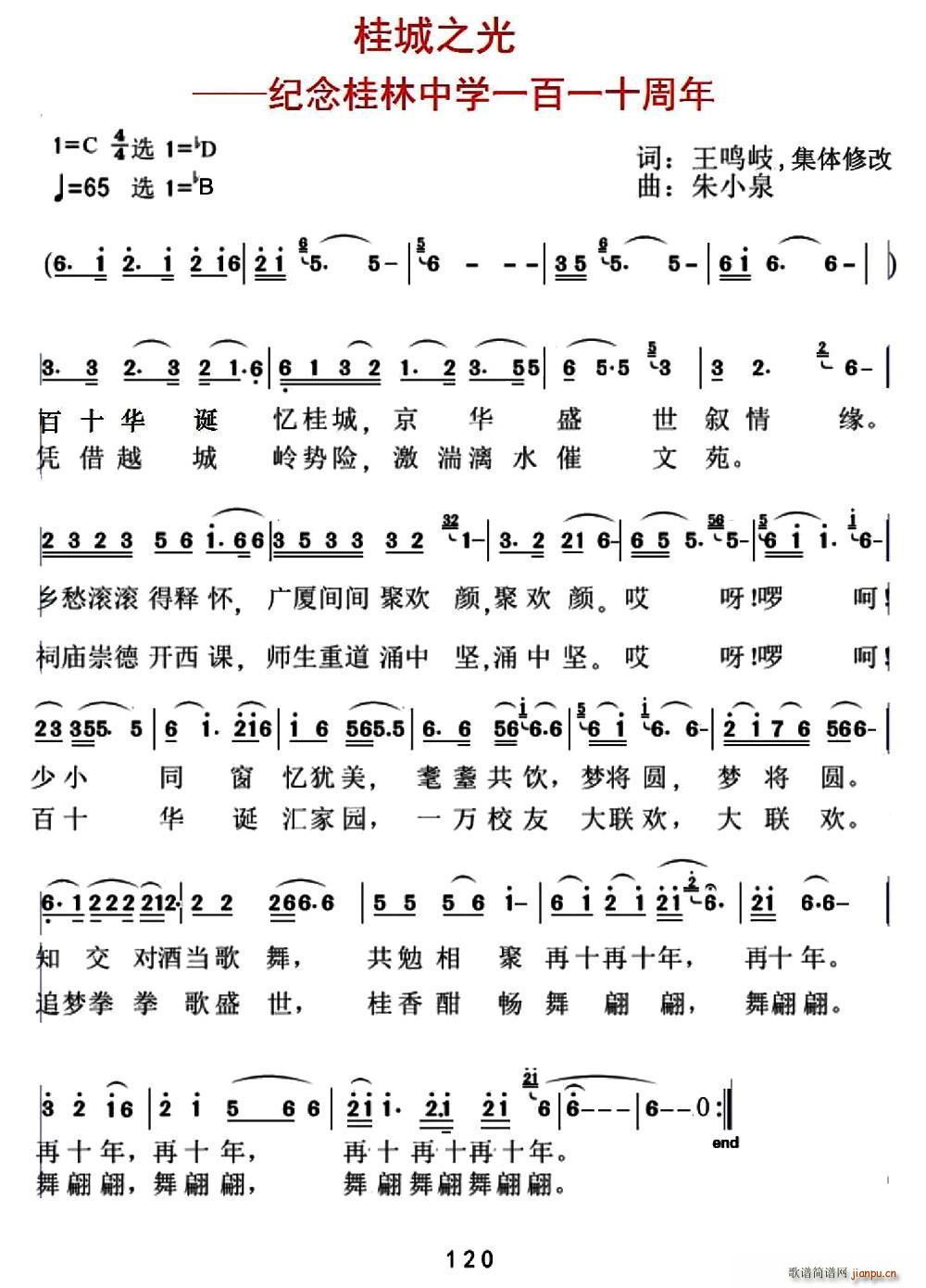 桂城之光 纪念桂林中学110周年(十字及以上)1