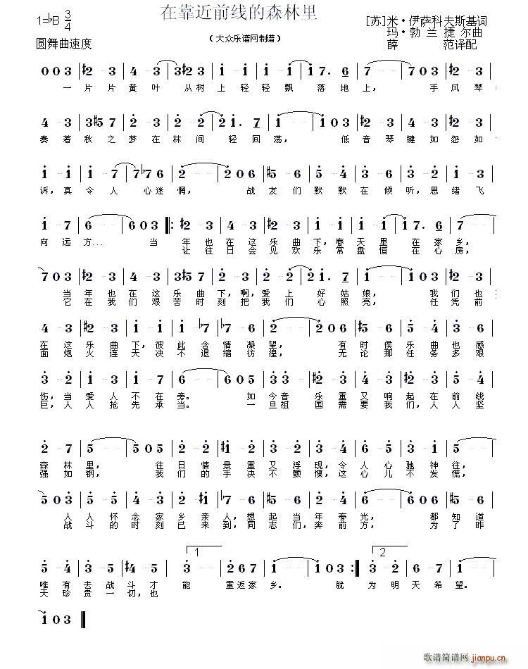 俄 在靠近前线的森林里(十字及以上)1