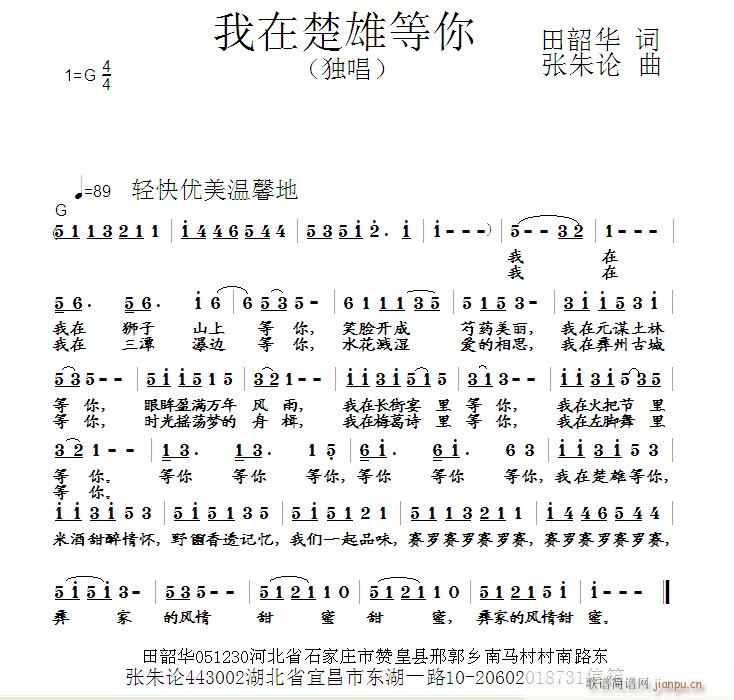 我在楚雄等你(六字歌谱)1