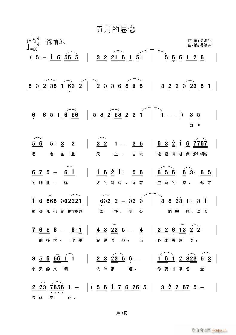 五月的思念(五字歌谱)1