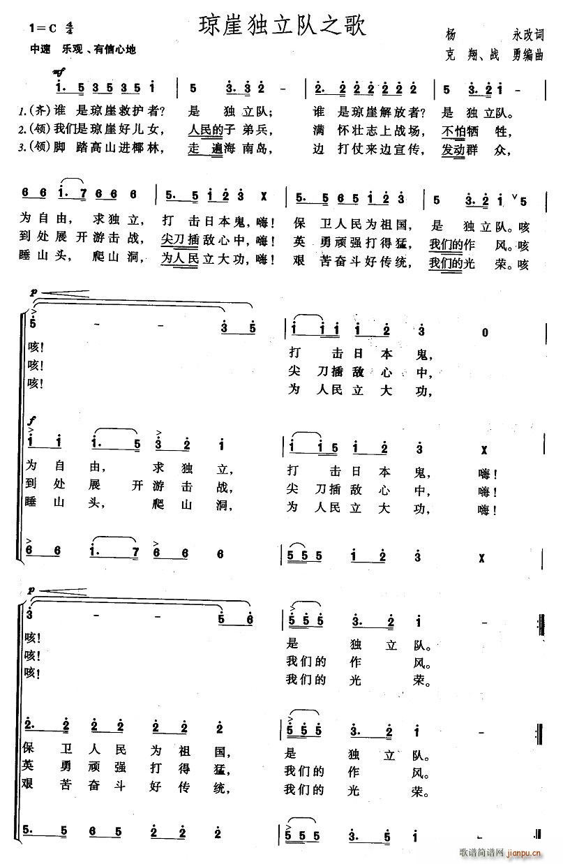 琼崖独立队之歌(七字歌谱)1