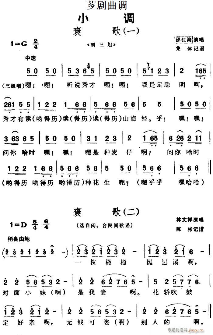 芗剧曲调 褒歌 4首(十字及以上)1