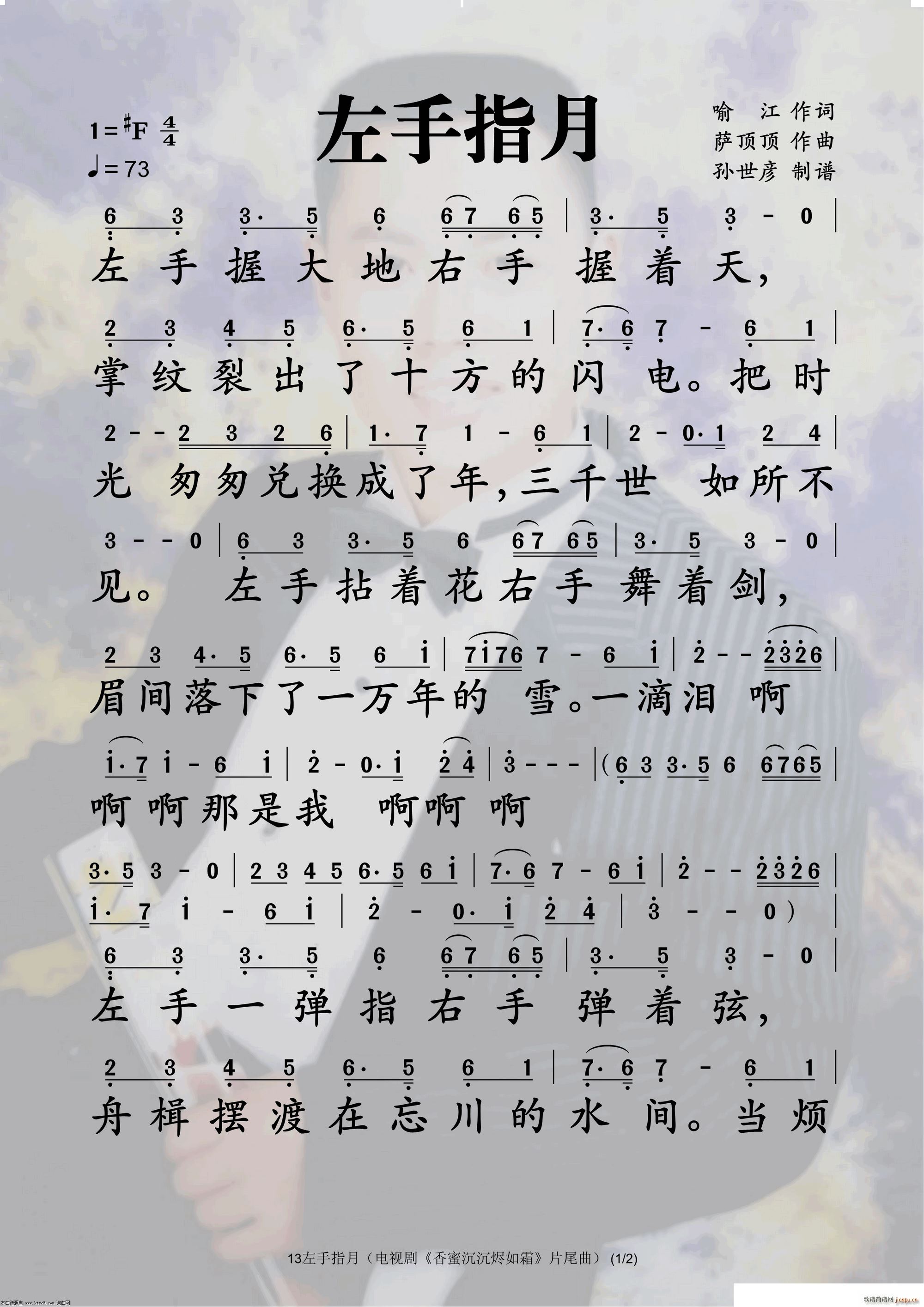 左手指月(四字歌谱)1