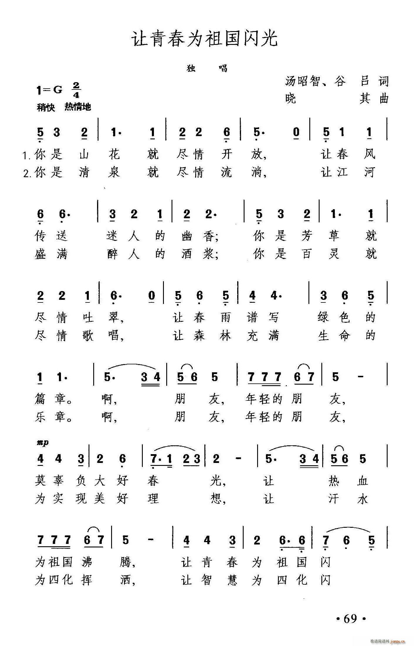 让青春为祖国闪光(八字歌谱)1