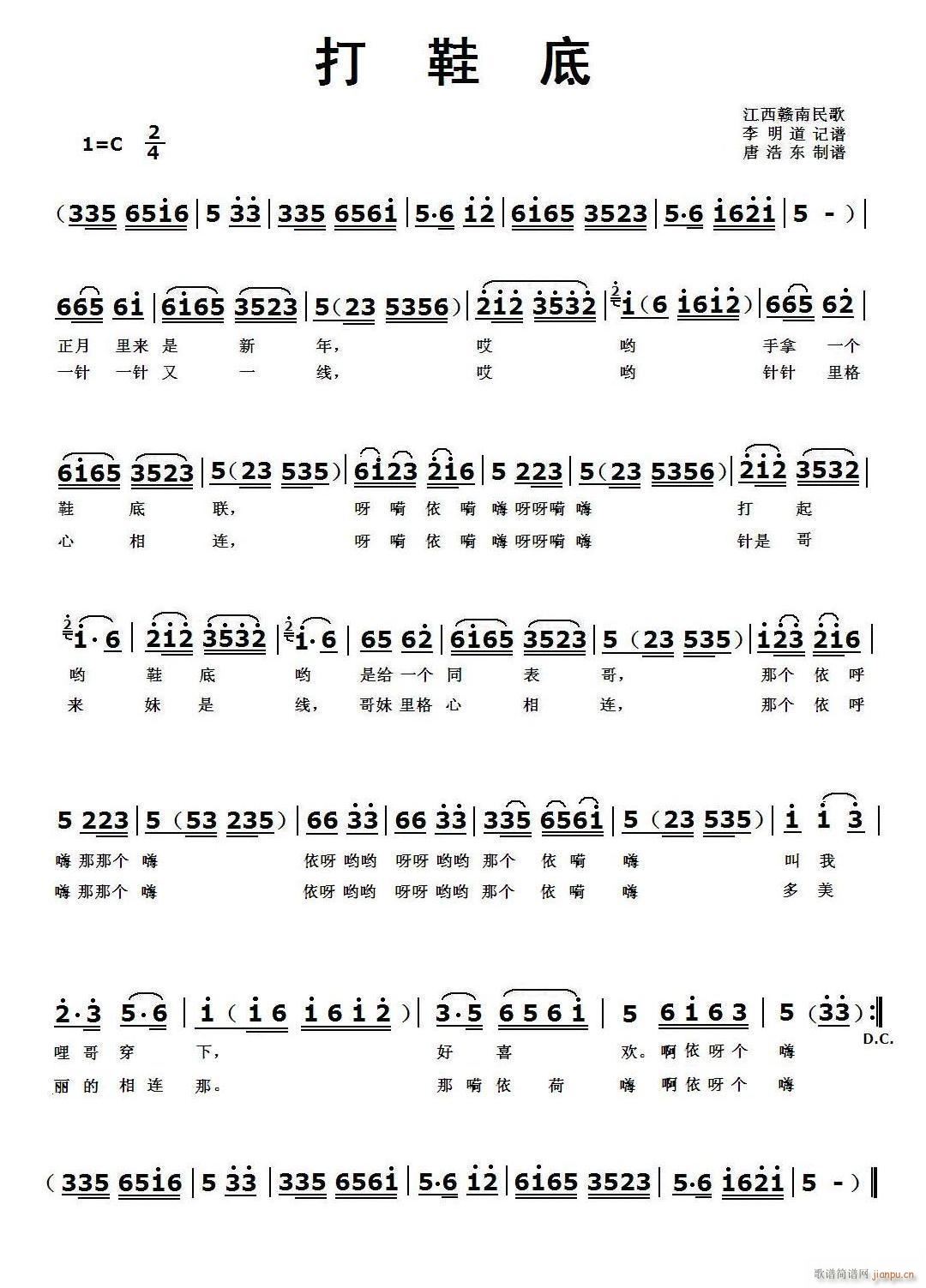 打鞋底 江西民歌(八字歌谱)1