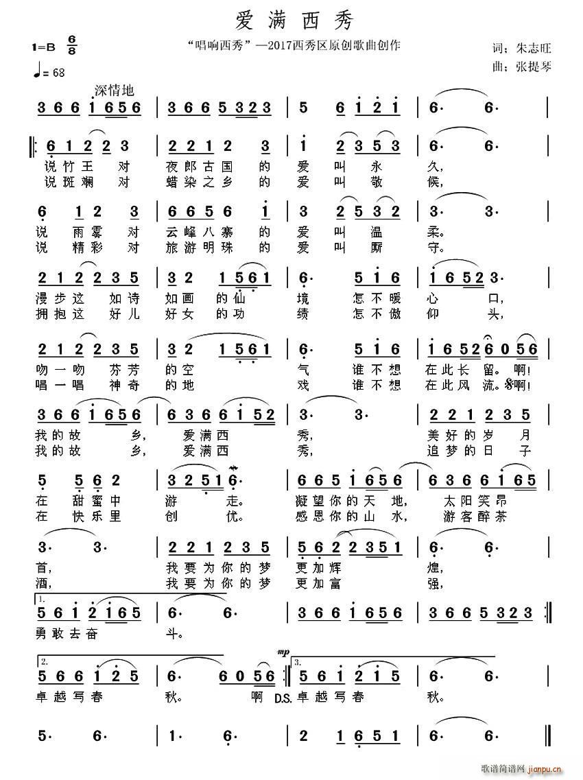 爱满西秀(四字歌谱)1