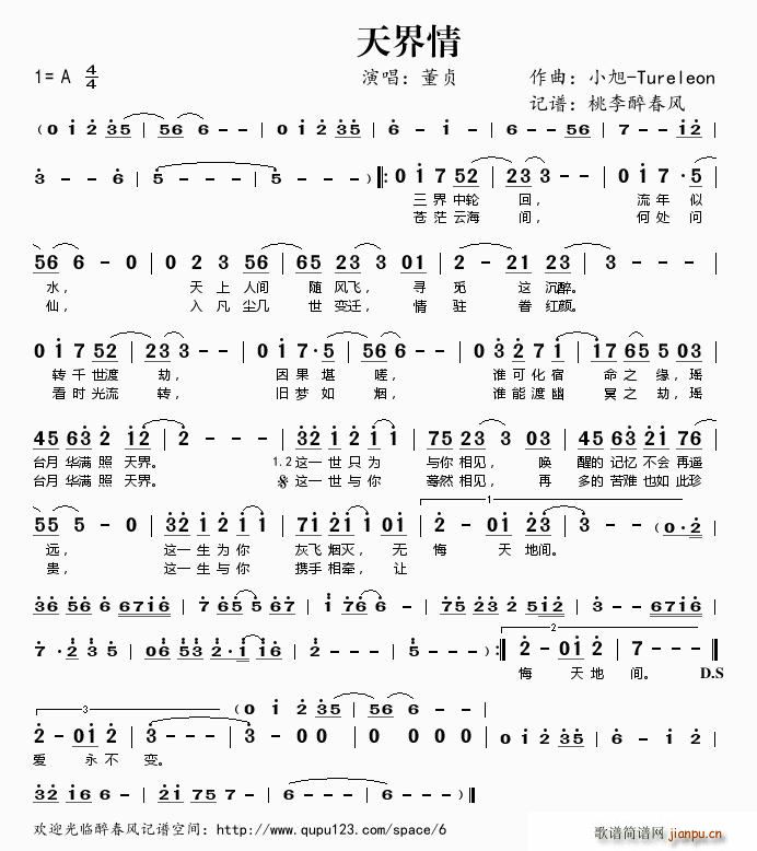 天界情(三字歌谱)1