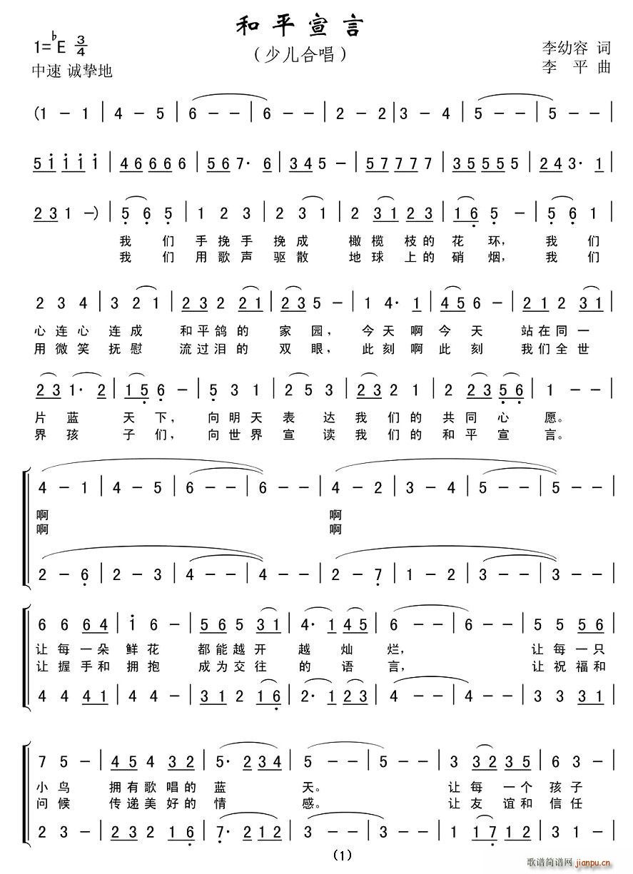和平宣言(合唱谱)1