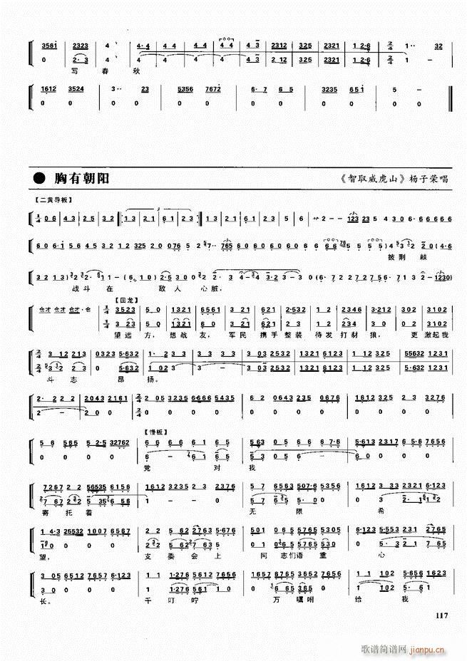 京剧二百名段 唱腔 琴谱 剧情60 120(京剧曲谱)57