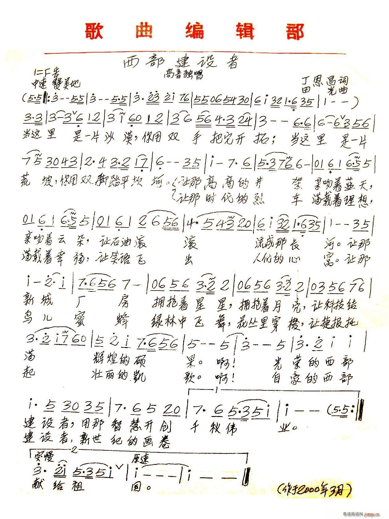 西部建设者(五字歌谱)1