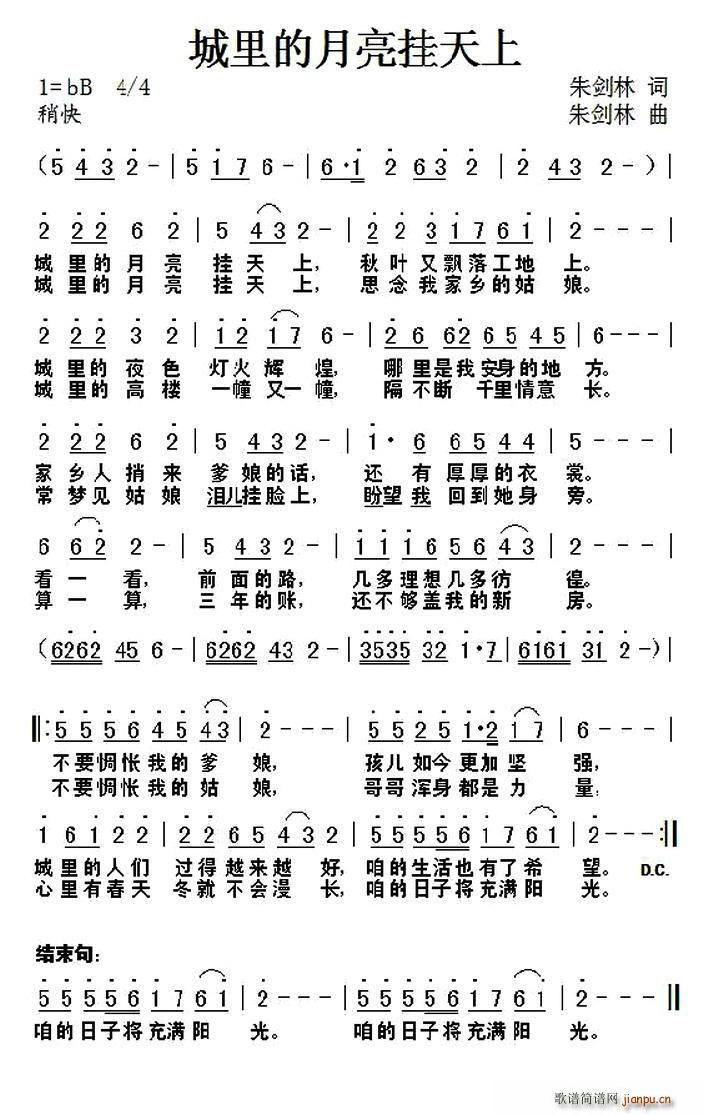 城里的月亮挂天上(八字歌谱)1