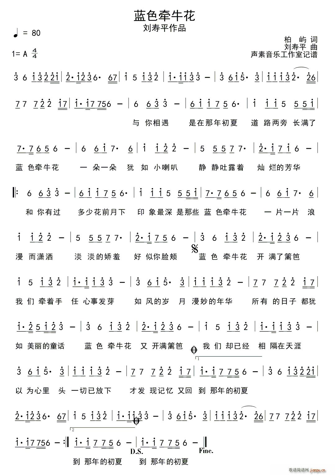 蓝色牵牛花(五字歌谱)1