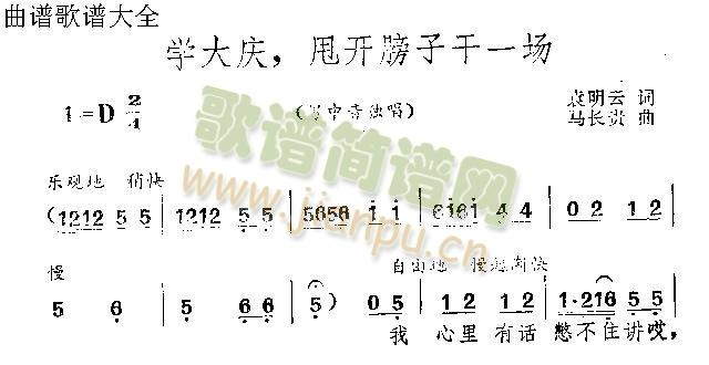 学大庆甩开膀子干一场(十字及以上)1