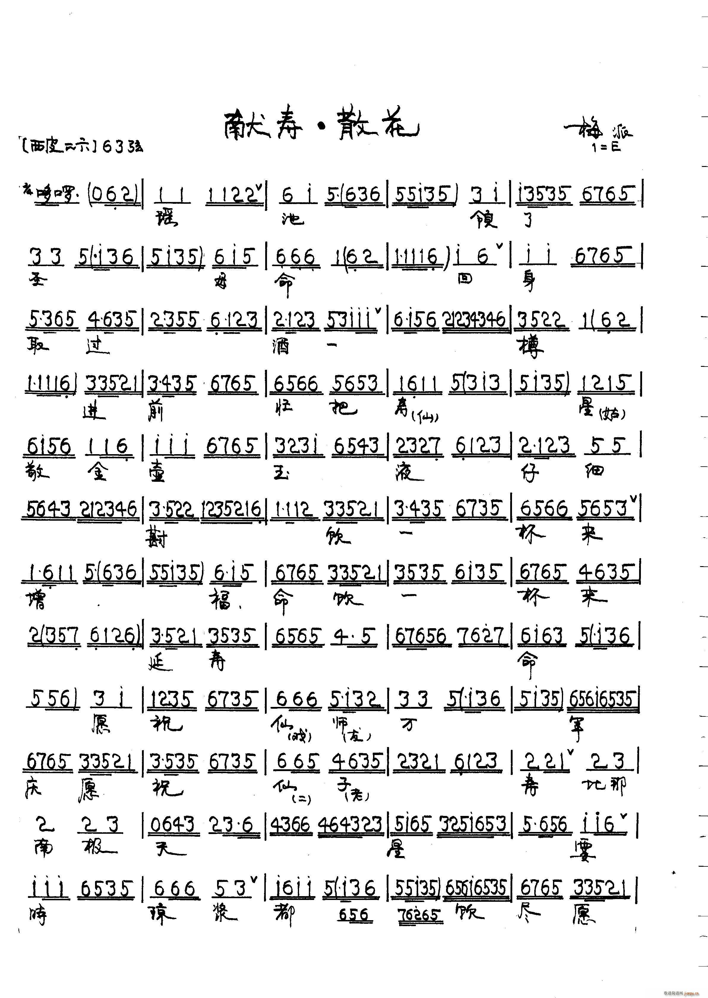 麻姑献寿(四字歌谱)1