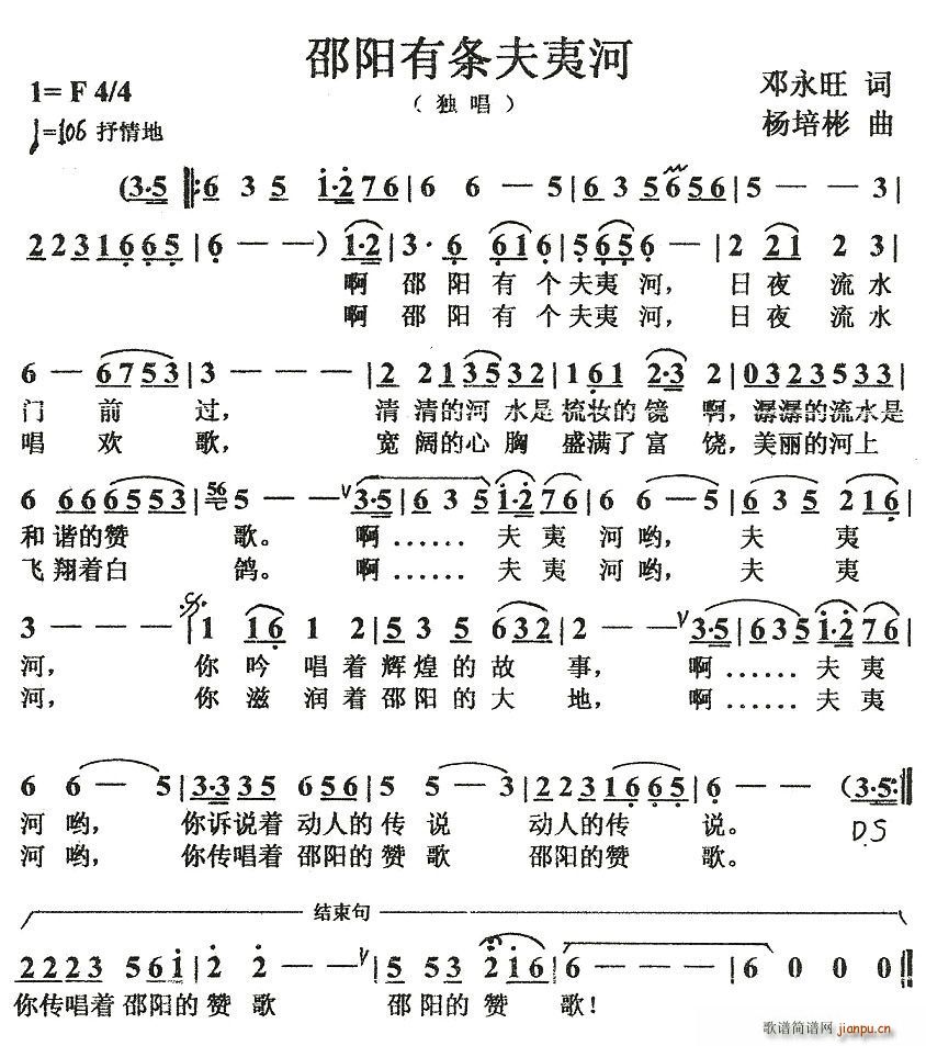 邵阳有条夫夷河(七字歌谱)1