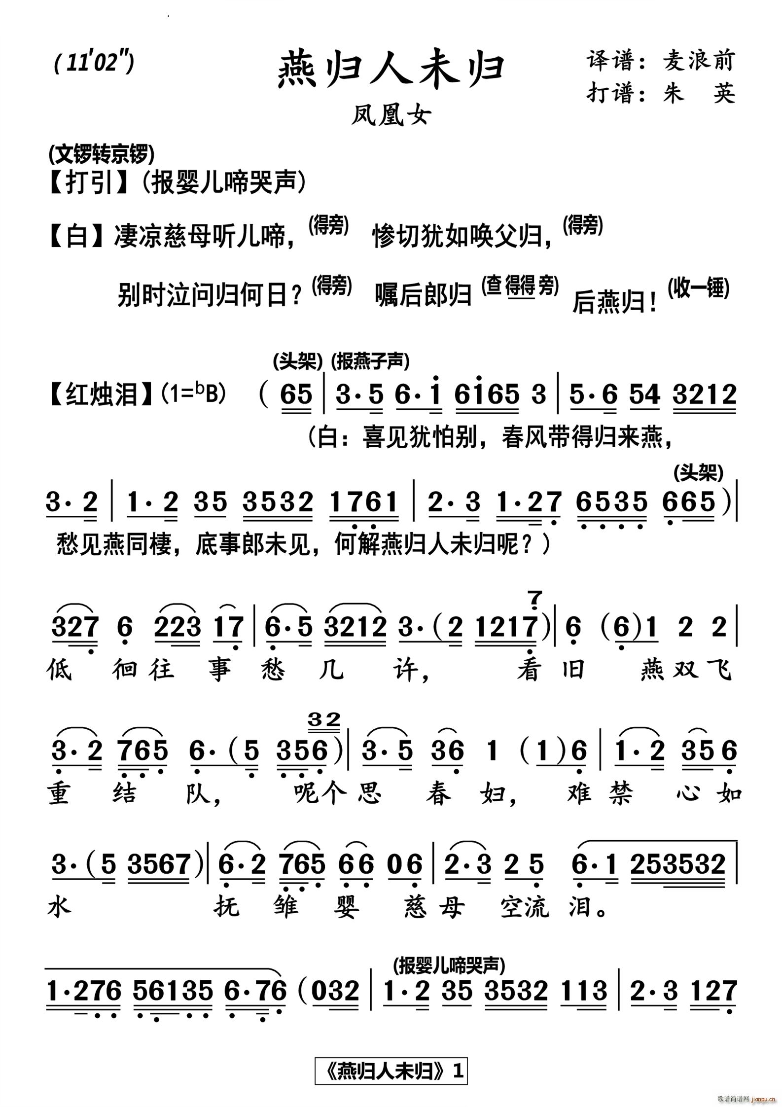 燕归人未归高清粤曲(九字歌谱)1