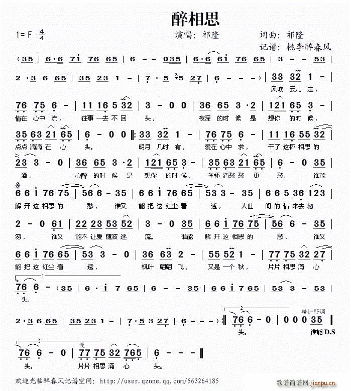 醉相思(三字歌谱)1