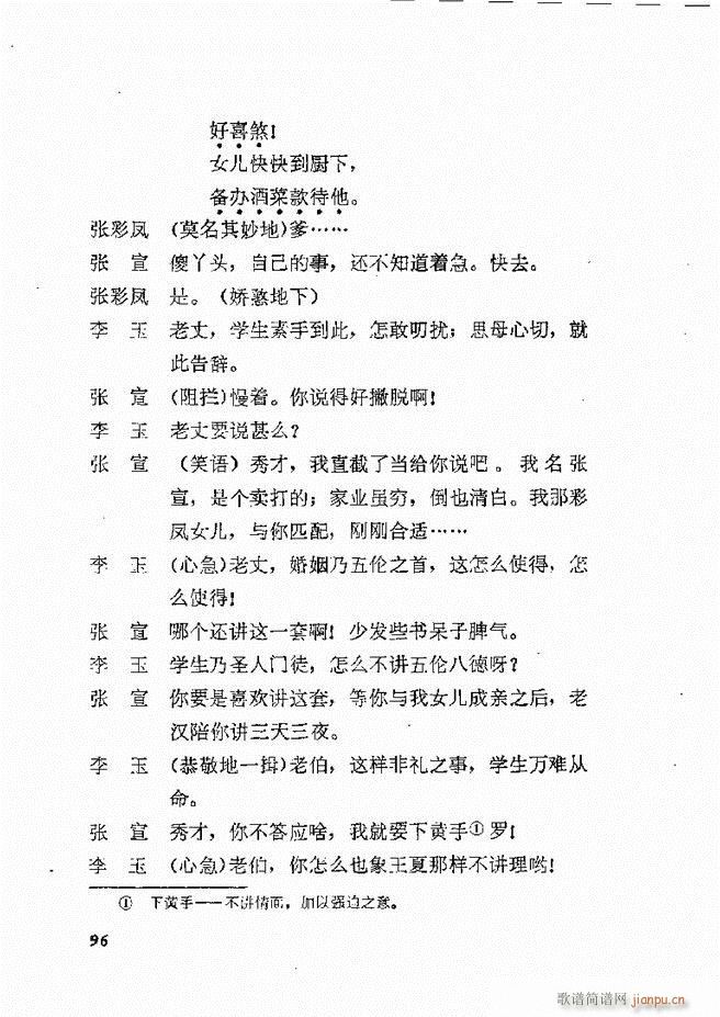 地方戏曲选编 二 剧本61 120(十字及以上)36