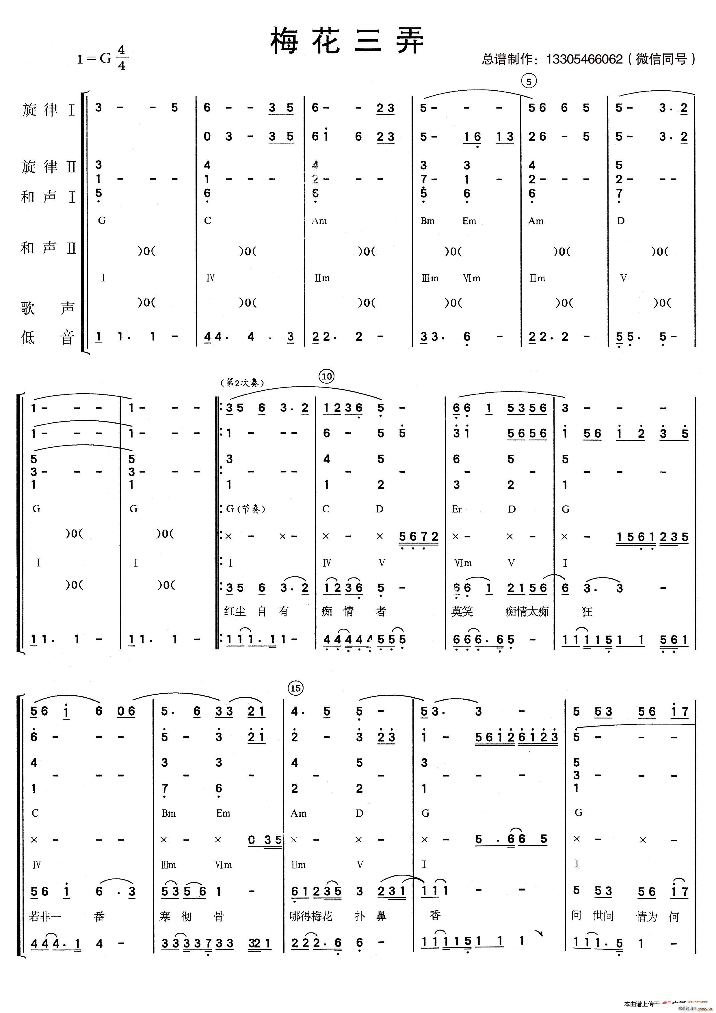 梅花三弄 乐队(总谱)1