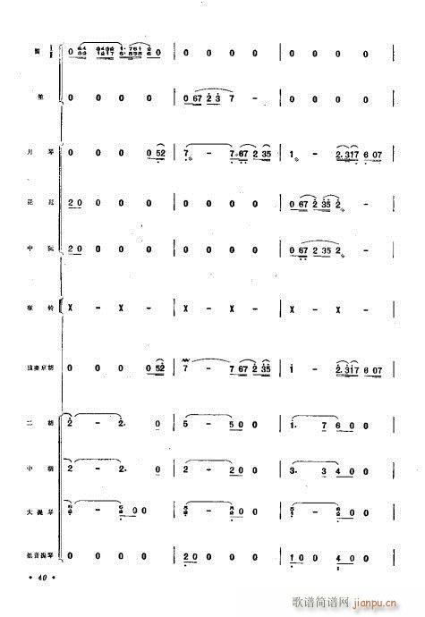 （总谱）京胡协奏曲21-40(总谱)20