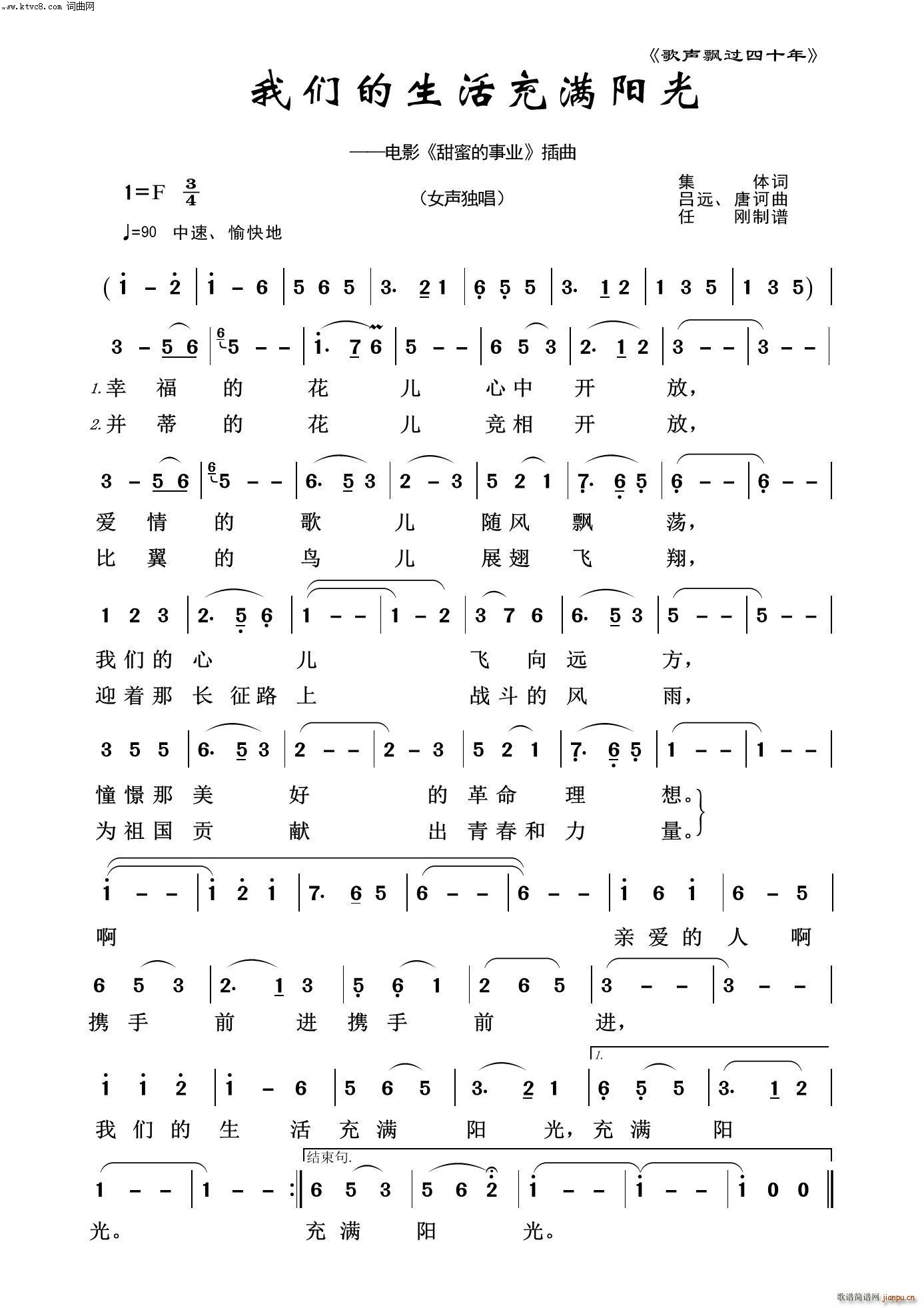 我们的生活充满阳光 歌声飘过四十年(十字及以上)1