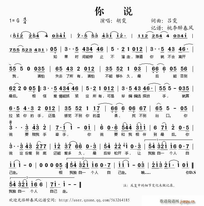 你说(二字歌谱)1